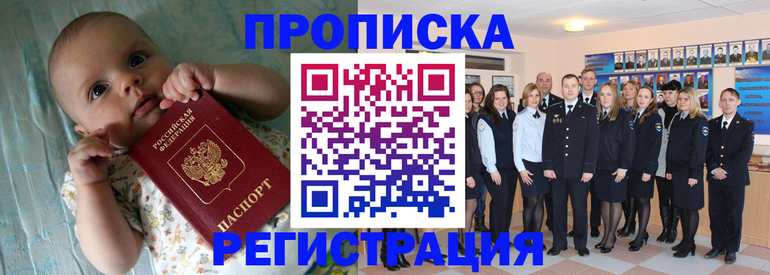 прописка в Южно-Сухокумске